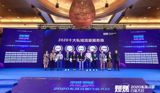 畅移入选十大私域流量服务商，确立全链路私域增长领头羊地位