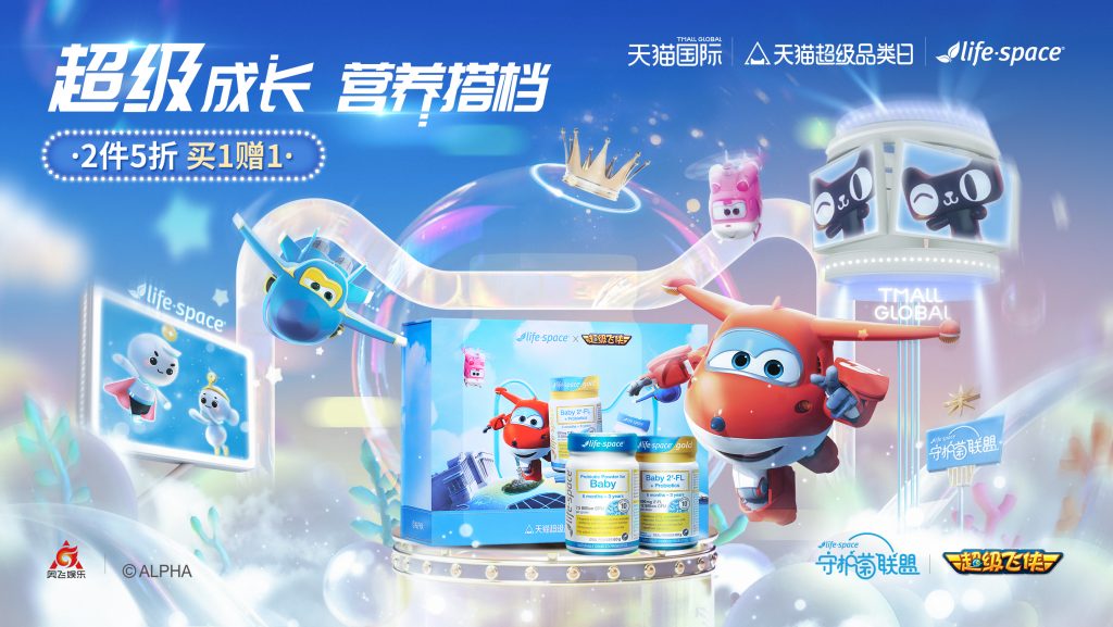 天猫超级品类日X Life-Space：跨次元IP——超级守护菌联盟的诞生