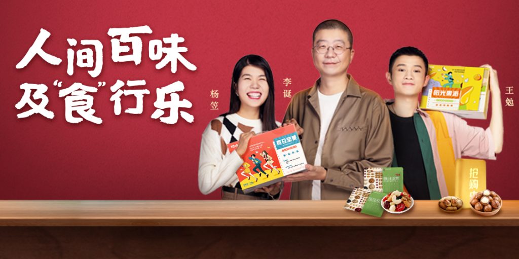 品牌如何赢得用户好感，百草味新综艺或许能给你答案