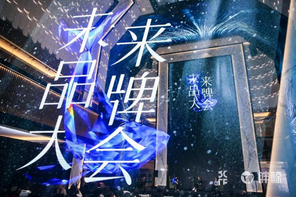 未来品牌大会｜圆桌对话：东方美学品牌理念与设计的差异化之路