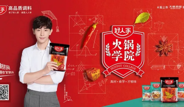 天味好人家，开了一家火锅学院