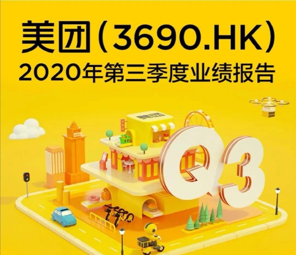 美团Q3财报：4.8亿用户，外卖业务GMV1522亿