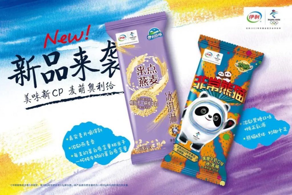 伊利推出百余款新品，将投入300亿元扶持上游奶业