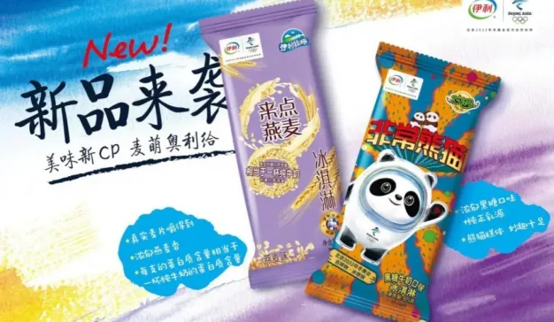 伊利推出百余款新品，将投入300亿元扶持上游奶业
