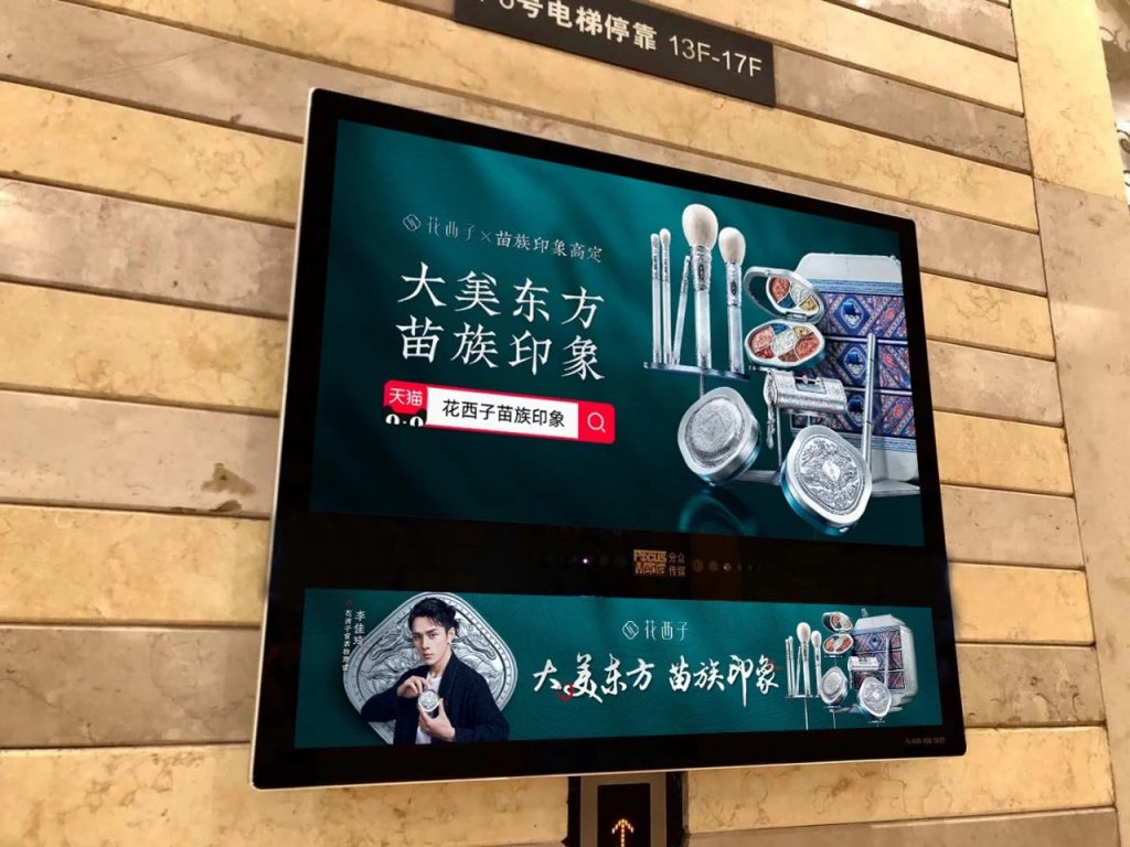 第四季度刊挂率提升 分众预计2020年利润翻倍