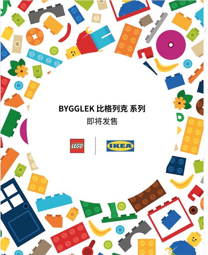 宜家×乐高：想象和创造从不囿于一方空间