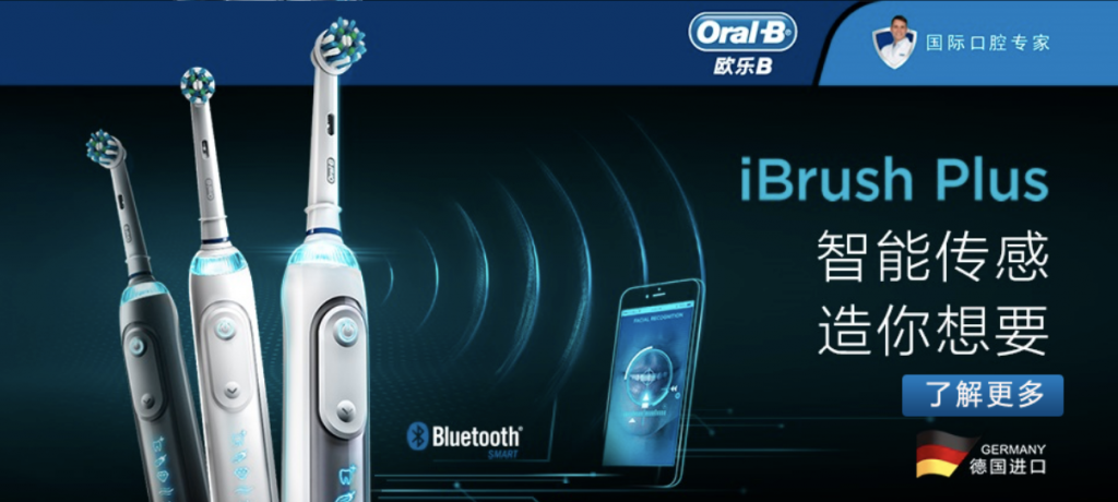 Oral-B微信会员俱乐部，利用二维码为载体，连结品牌与消费者