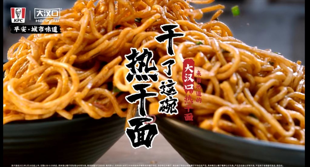肯德基热干面接棒麦当劳肉夹馍，中式新品可以讲好中国故事吗？
