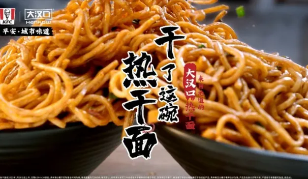 肯德基热干面接棒麦当劳肉夹馍，中式新品可以讲好中国故事吗？