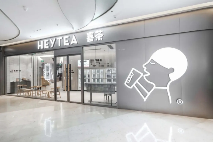 “老牌网红”喜茶仍在狂奔：距离成为生活方式品牌，还有多远？