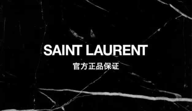 圣罗兰SAINT LAURENT入驻天猫，200多个奢侈品品牌的共同选择