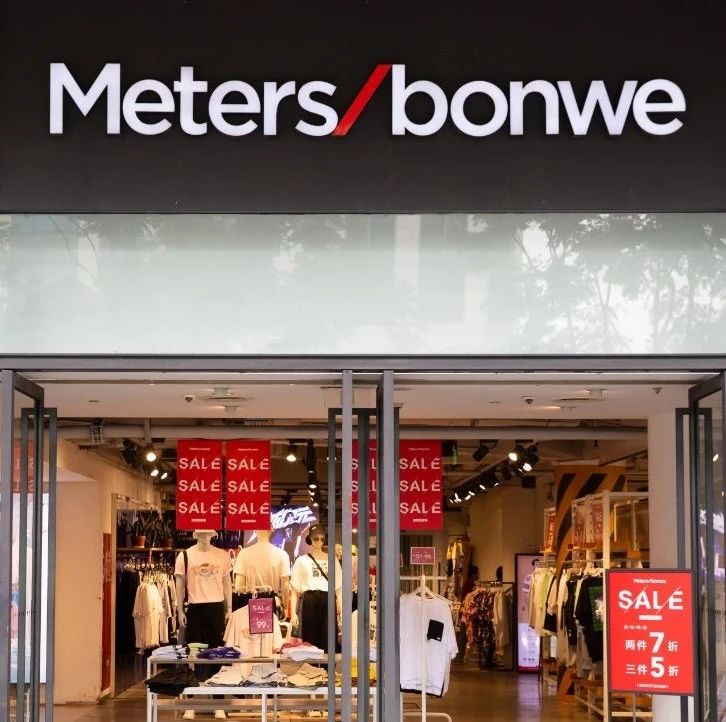 美特斯邦威关闭杭州最大门店，会成为服装界的“最惨前浪”吗？