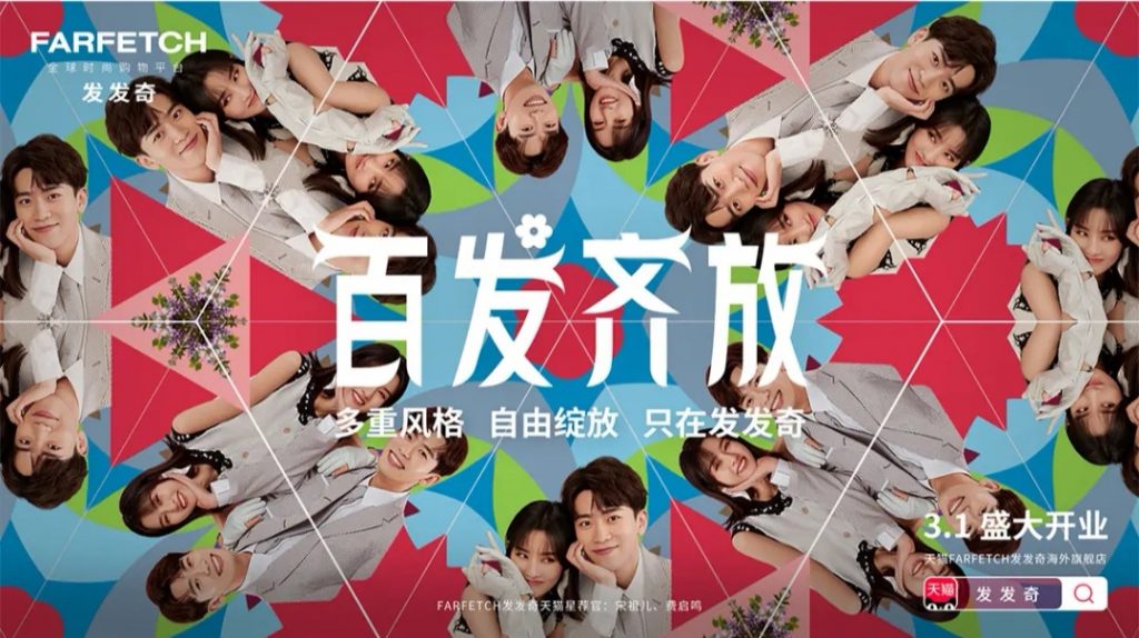 FARFETCH继京东后转投天猫，独立奢品电商时代或将终结