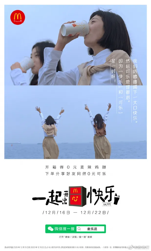 麦乐送生活哲学：一起开出快乐吧