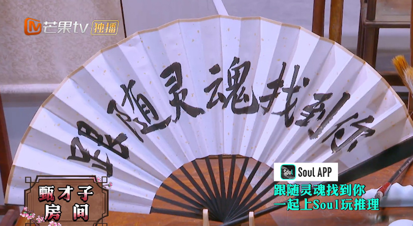 《明星大侦探6》与Soul联手“破案”，解锁品牌综艺营销秘籍