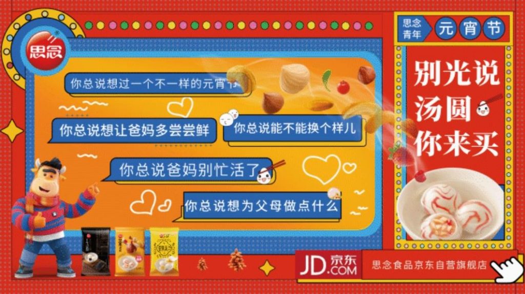 “思念青年元宵节”计划 : 别光说 汤圆你来买