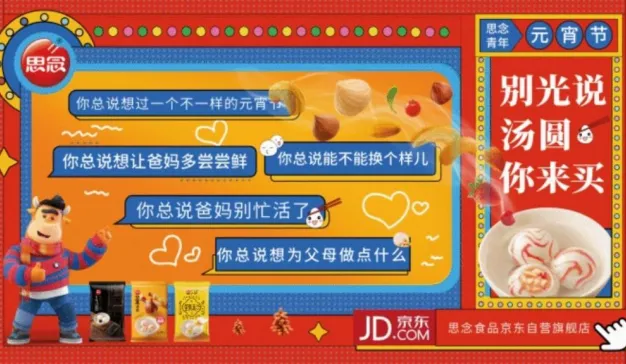 “思念青年元宵节”计划 : 别光说 汤圆你来买