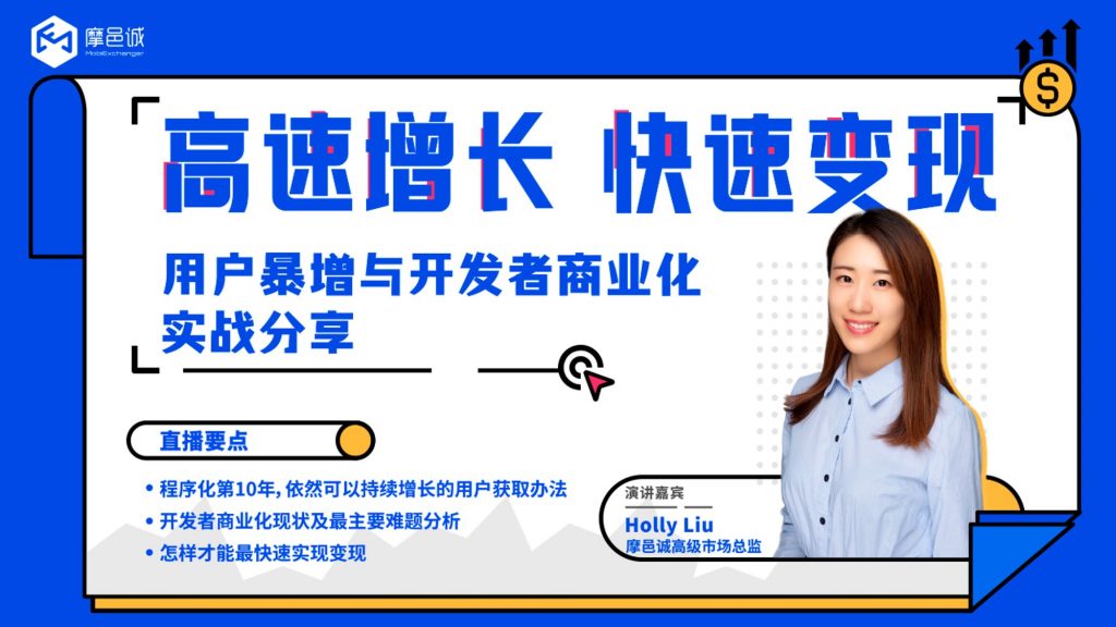 用户暴增与开发者商业化实战分享——Key Points回顾