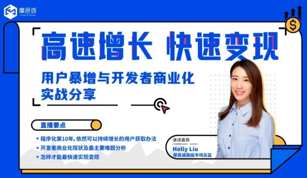用户暴增与开发者商业化实战分享——Key Points回顾