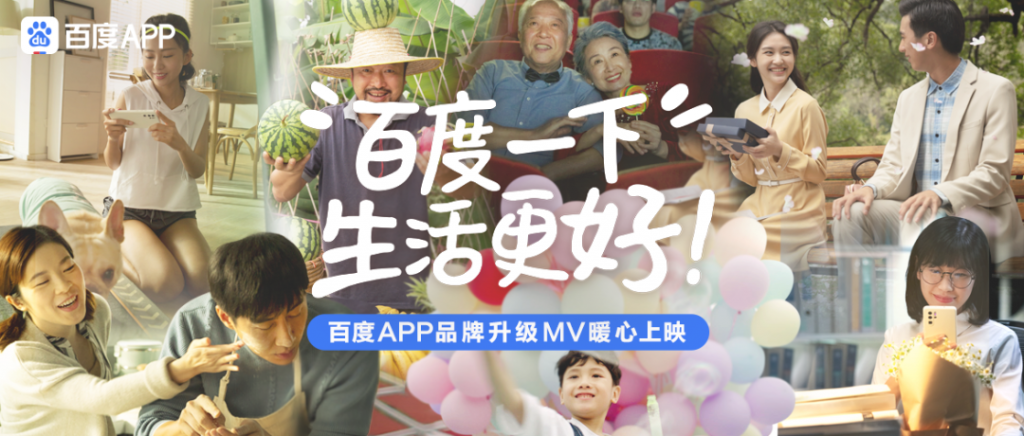 百度APP升级slogan 你再也不是我熟悉的百度了！