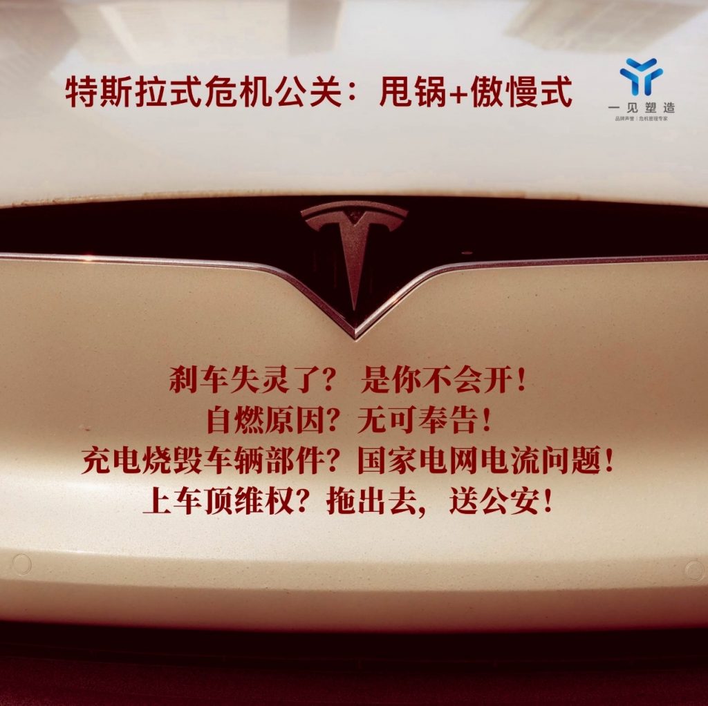特斯拉车主维权事件复盘：特斯拉的十宗“罪”