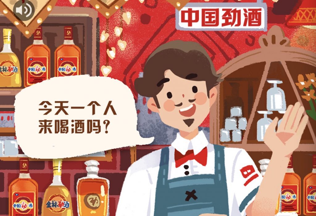 劲酒在520发声了：给生活加把劲