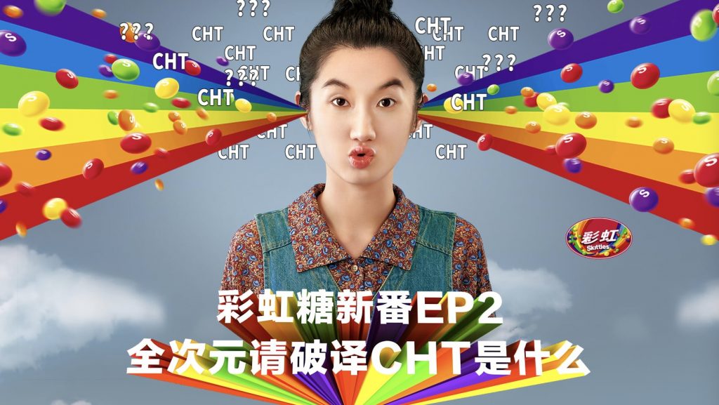 不好好说话的彩虹糖广告，你看懂了吗？