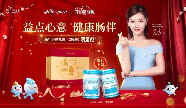 Life-Space新年心“益“礼盒，占领年轻人健康送礼新风口