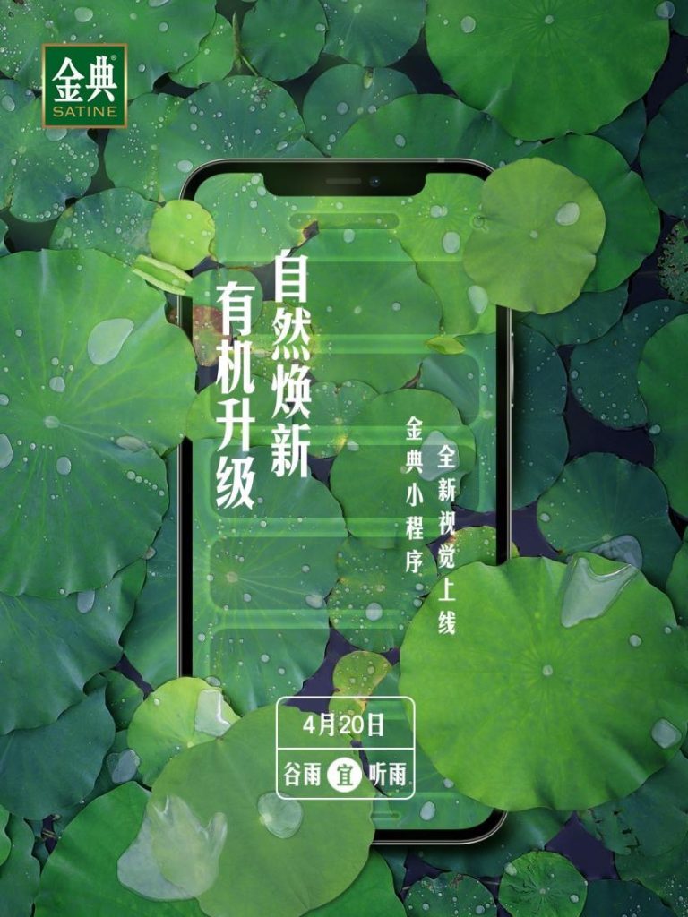 金典建造了一个「有机生活的美学世界」