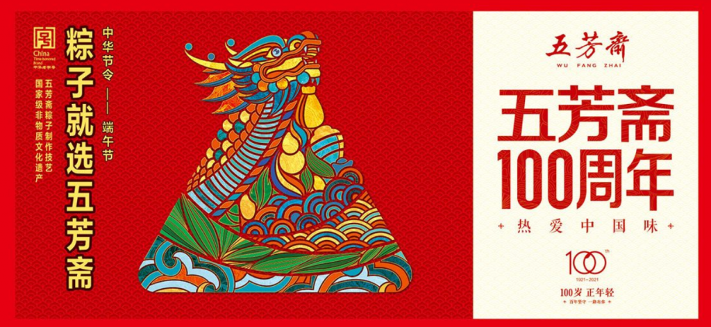 端午角粽倍多情，百岁五芳斋也想争取上市