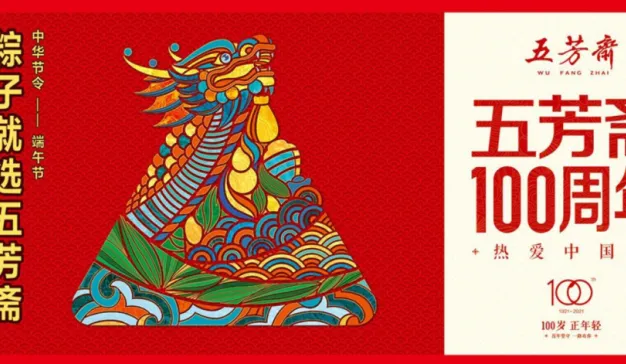 端午角粽倍多情，百岁五芳斋也想争取上市