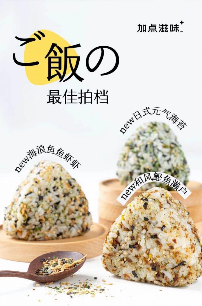 让你大口吃饭的日式低卡拌饭神器，「加点滋味」饭香松 | 产品打新