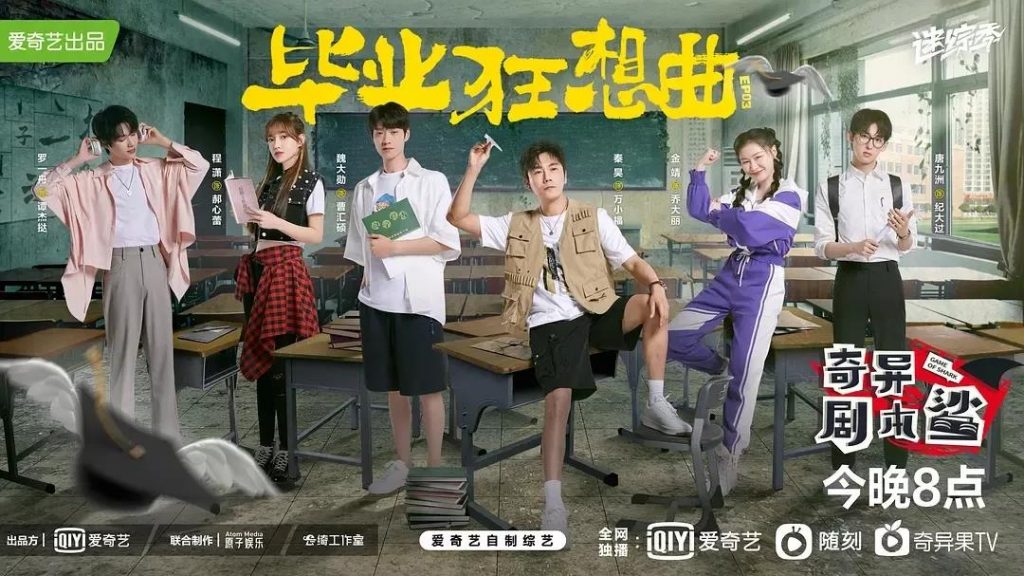 剧本杀综艺，绝不止一阵风