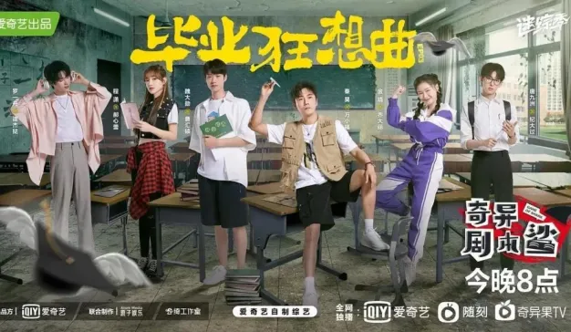 剧本杀综艺，绝不止一阵风