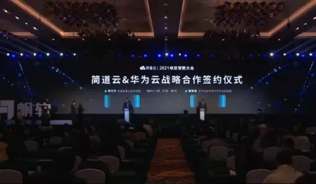 帆软简道云与华为云发布战略合作