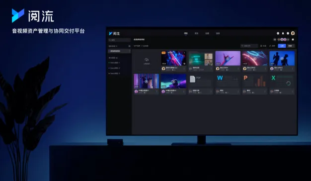 升级音视频工作流，提升生产与交付效率，「阅流」完成数千万元A1轮融资