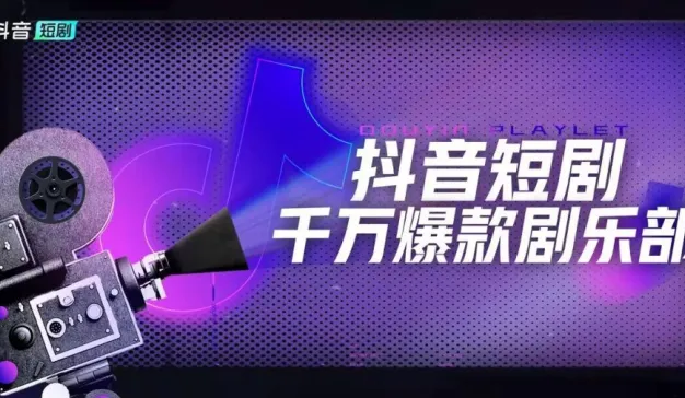 快手领跑抖音收费，“优爱腾芒”大步追：酣战中的短剧，真的赚钱吗？