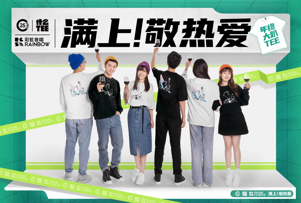 牵手彩虹合唱团和TANGO，森马在“什么TEE”上花式致敬生活