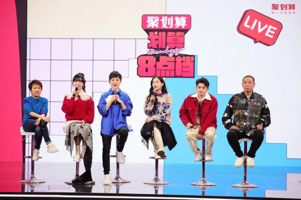 案例 | 聚划算跨年上线新IP《划算八点档》，开启明星真人秀新玩法