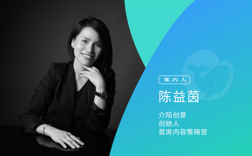 案内人 | 介陌创意：品牌内容升级，从抓准新消费人群开始