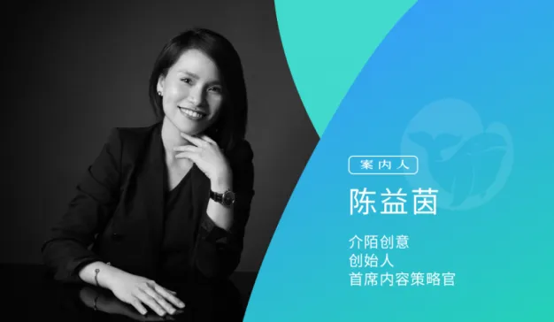 案内人 | 介陌创意：品牌内容升级，从抓准新消费人群开始