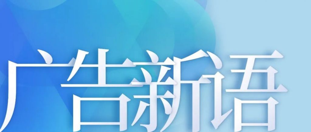 广告新语｜品牌曝光三大痛点，什么才是“好”的曝光？