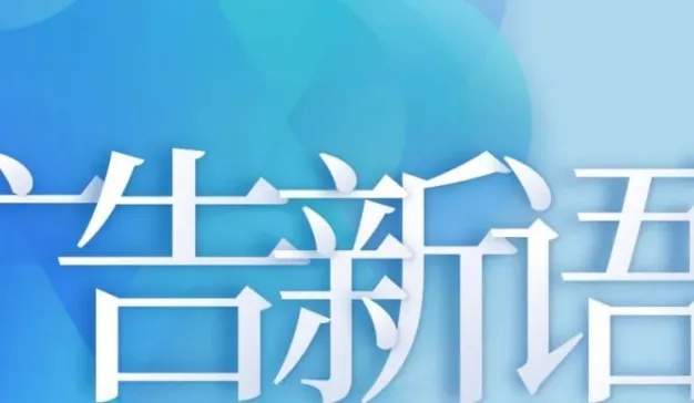 广告新语｜品牌曝光三大痛点，什么才是“好”的曝光？