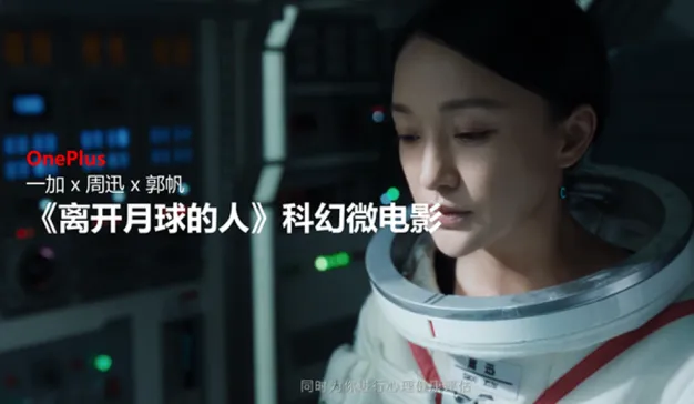 一加手机：当手机遇上哈苏，带你遇见不一样的科幻电影