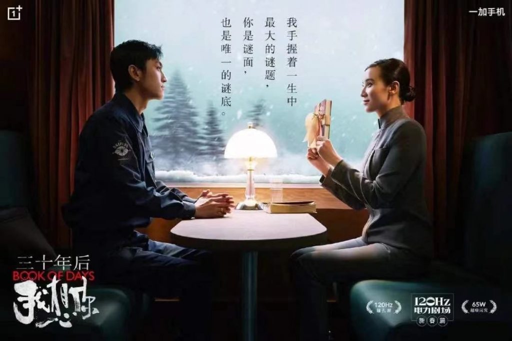 一加手机：宋佳 × 牛超 新年巨作 演绎跨越时空的温情「三十年后我想你」
