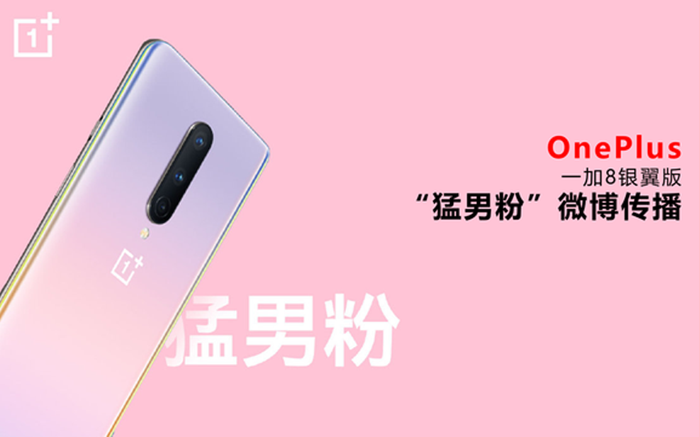 一加手机：这才是“猛男粉”的正确打开方式