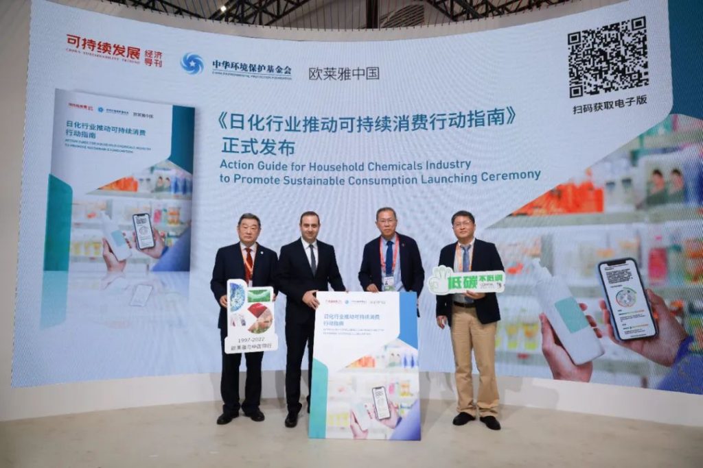 欧莱雅中国携手商务部《可持续发展经济导刊》与中华环保基金会联合发布国内首个《日化行业推动可持续消费行动指南》