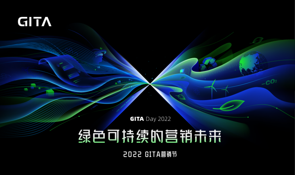活动推荐丨聚合B2B营销圈顶级大咖的GITA营销节，开始免费申领观摩票了