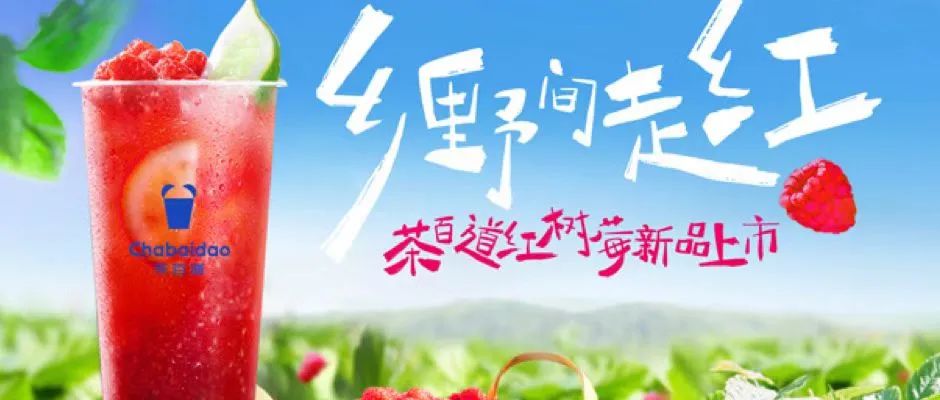 垫底辣孩代言扑街，茶百道真的选错人了吗？