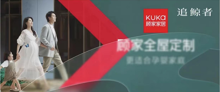 顾家家居：市场新局加速供应链“数字化”转型，揭秘定制家居“智造”之道｜追鲸者